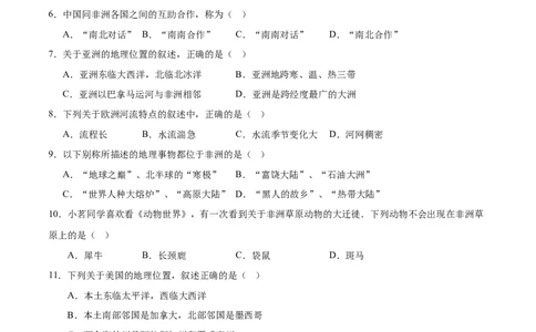 2024年中考押题预测卷01（武汉卷）-地理（考试版）A4_初中全科电子版试卷练习试题_地理_2024中考模拟题地理(1)_押题预测