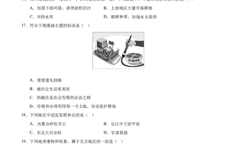 2024年中考押题预测卷01（武汉卷）-地理（考试版）A4_初中全科电子版试卷练习试题_地理_2024中考模拟题地理(1)_押题预测