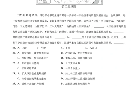 2024年中考押题预测卷01（武汉卷）-地理（考试版）A4_初中全科电子版试卷练习试题_地理_2024中考模拟题地理(1)_押题预测