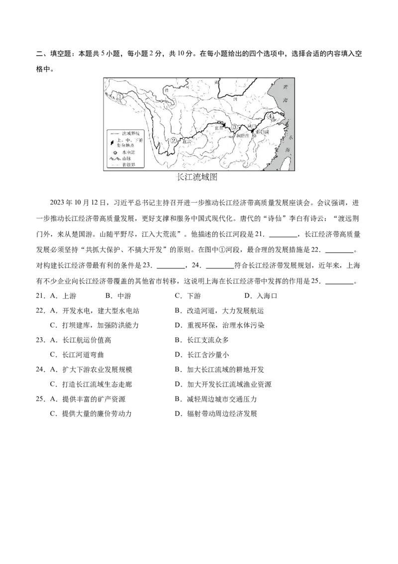 2024年中考押题预测卷01（武汉卷）-地理（考试版）A4_初中全科电子版试卷练习试题_地理_2024中考模拟题地理(1)_押题预测