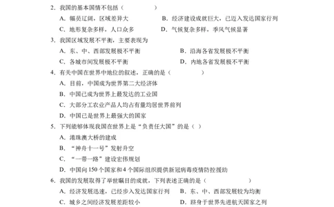 专题5中国在世界中-八年级地理下学期期末考试好题汇编（人教版）（原卷版）_初中全科电子版试卷练习试题_地理_人教地理8下试题试卷_人教地理8年级下专项练习14份