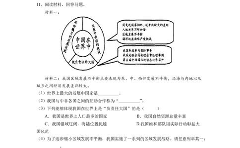 专题5中国在世界中-八年级地理下学期期末考试好题汇编（人教版）（原卷版）_初中全科电子版试卷练习试题_地理_人教地理8下试题试卷_人教地理8年级下专项练习14份