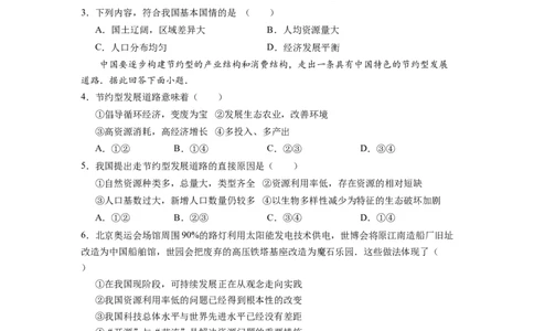 专题5中国在世界中-八年级地理下学期期末考试好题汇编（人教版）（原卷版）_初中全科电子版试卷练习试题_地理_人教地理8下试题试卷_人教地理8年级下专项练习14份
