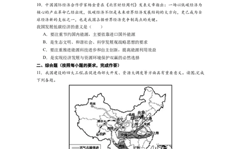 专题5中国在世界中-八年级地理下学期期末考试好题汇编（人教版）（原卷版）_初中全科电子版试卷练习试题_地理_人教地理8下试题试卷_人教地理8年级下专项练习14份