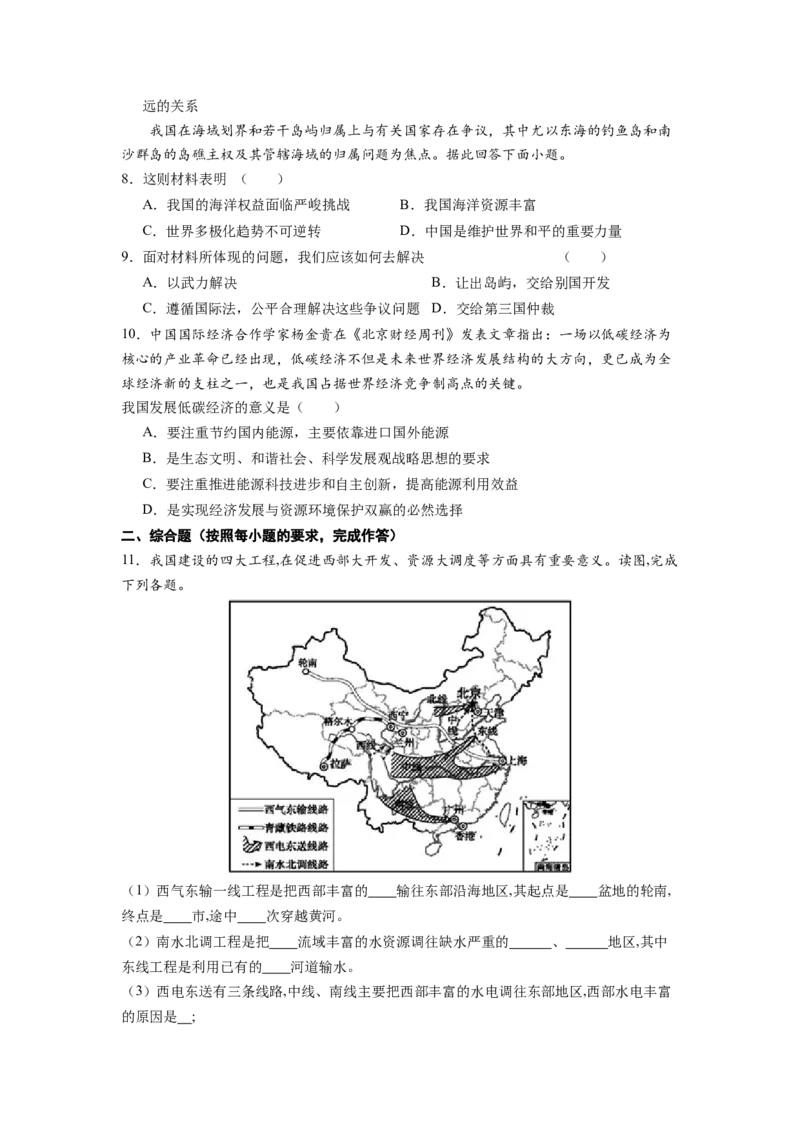 专题5中国在世界中-八年级地理下学期期末考试好题汇编（人教版）（原卷版）_初中全科电子版试卷练习试题_地理_人教地理8下试题试卷_人教地理8年级下专项练习14份