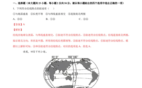 七年级地理上学期高频考题期中测试卷01（人教版）（解析版）_初中全科电子版试卷练习试题_地理_人教地理7上试题试卷_人教地理7年级上期中试卷12份