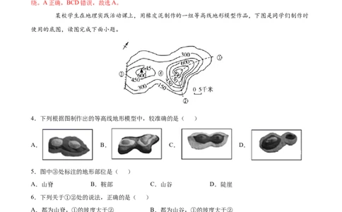 七年级地理上学期高频考题期中测试卷01（人教版）（解析版）_初中全科电子版试卷练习试题_地理_人教地理7上试题试卷_人教地理7年级上期中试卷12份
