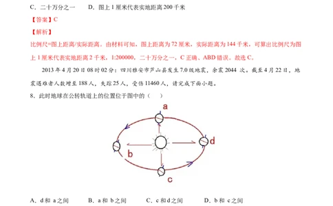 七年级地理上学期高频考题期中测试卷01（人教版）（解析版）_初中全科电子版试卷练习试题_地理_人教地理7上试题试卷_人教地理7年级上期中试卷12份