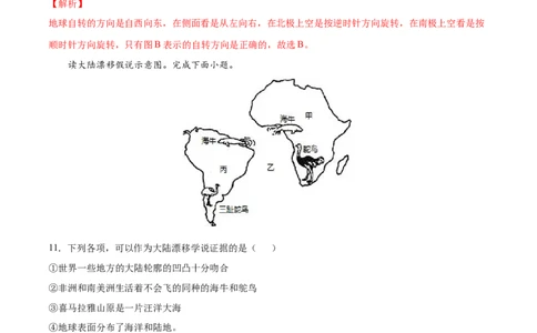七年级地理上学期高频考题期中测试卷01（人教版）（解析版）_初中全科电子版试卷练习试题_地理_人教地理7上试题试卷_人教地理7年级上期中试卷12份