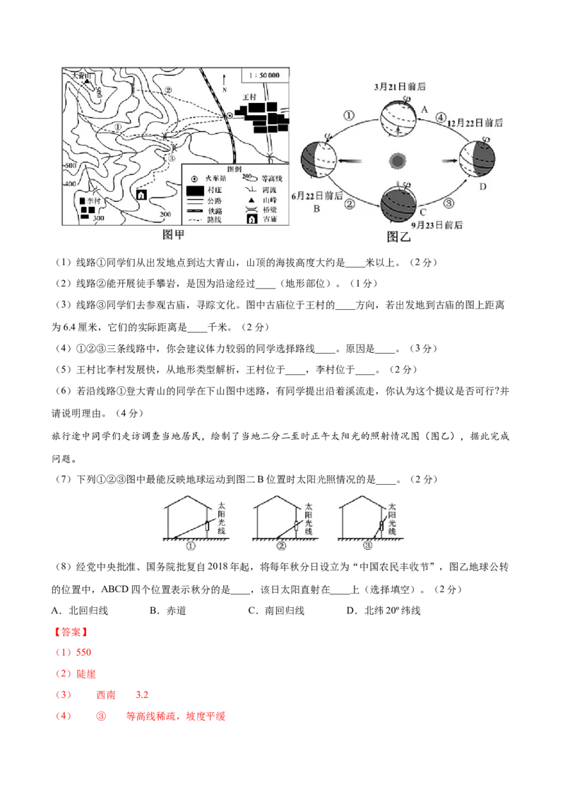 七年级地理上学期高频考题期中测试卷01（人教版）（解析版）_初中全科电子版试卷练习试题_地理_人教地理7上试题试卷_人教地理7年级上期中试卷12份