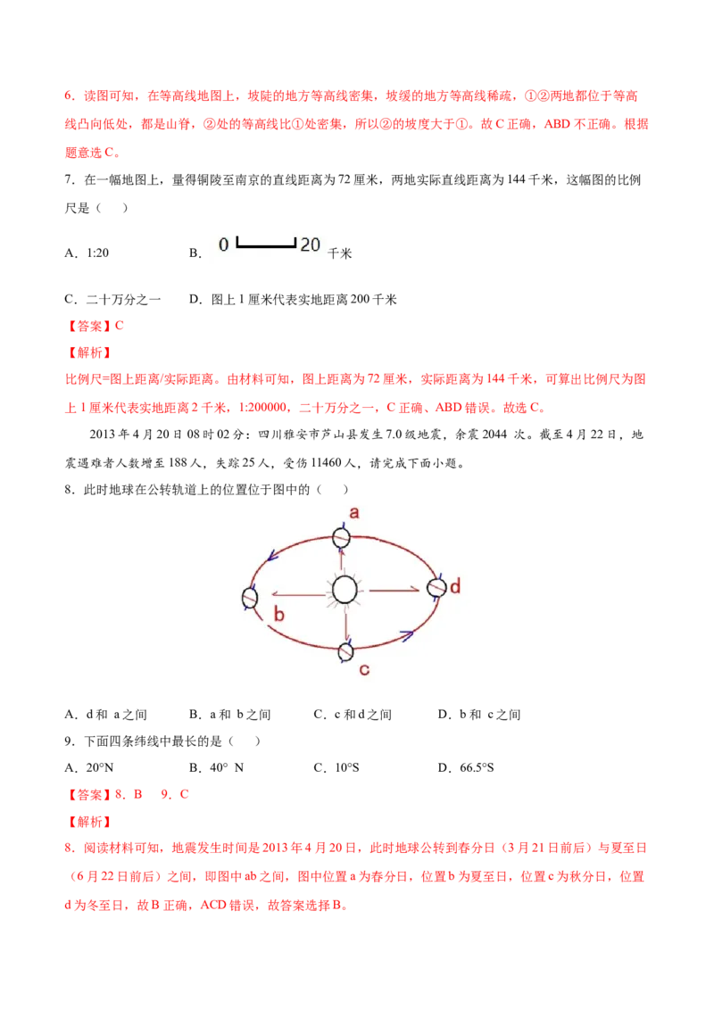 七年级地理上学期高频考题期中测试卷01（人教版）（解析版）_初中全科电子版试卷练习试题_地理_人教地理7上试题试卷_人教地理7年级上期中试卷12份
