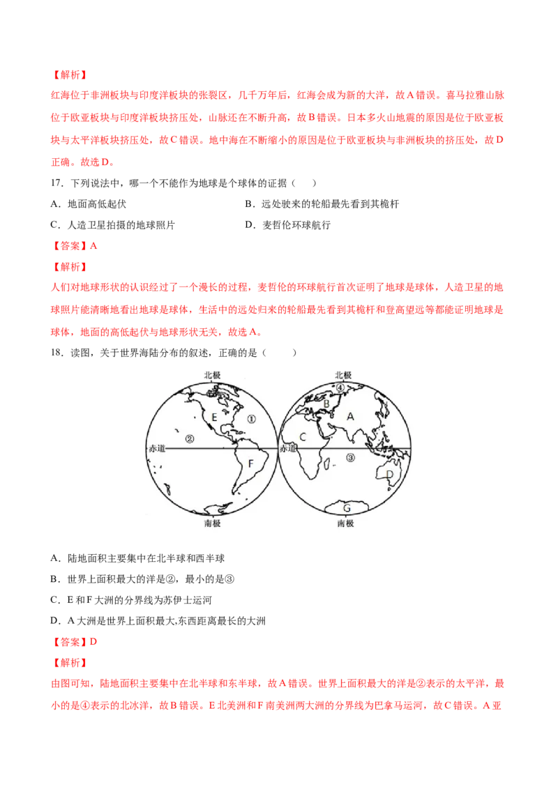 七年级地理上学期高频考题期中测试卷01（人教版）（解析版）_初中全科电子版试卷练习试题_地理_人教地理7上试题试卷_人教地理7年级上期中试卷12份