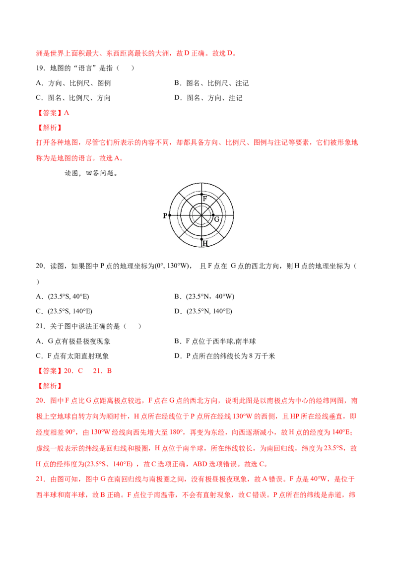 七年级地理上学期高频考题期中测试卷01（人教版）（解析版）_初中全科电子版试卷练习试题_地理_人教地理7上试题试卷_人教地理7年级上期中试卷12份