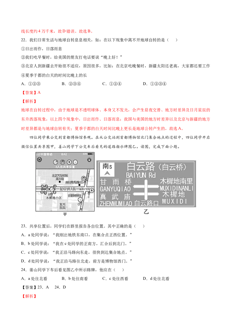 七年级地理上学期高频考题期中测试卷01（人教版）（解析版）_初中全科电子版试卷练习试题_地理_人教地理7上试题试卷_人教地理7年级上期中试卷12份