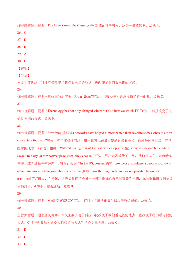 Unit5（B卷&middot;能力提升）-单元测试2022-2023年八上分层训练AB卷（人教版）（解析版）_初中全科电子版试卷练习试题_英语_8年级上册-初中人教版英语_1、分层训练AB卷（人教版）（20份）