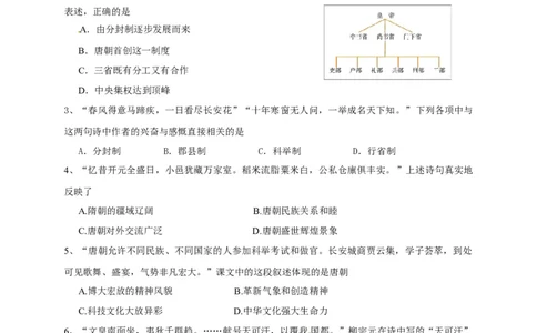 3.七年级下学期期中考试历史试题(1)_初中全科电子版试卷练习试题_历史_历史人教版7下试卷_部编人教版历史7年级下期中试卷13份