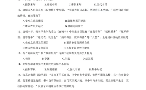 3.七年级下学期期中考试历史试题(1)_初中全科电子版试卷练习试题_历史_历史人教版7下试卷_部编人教版历史7年级下期中试卷13份