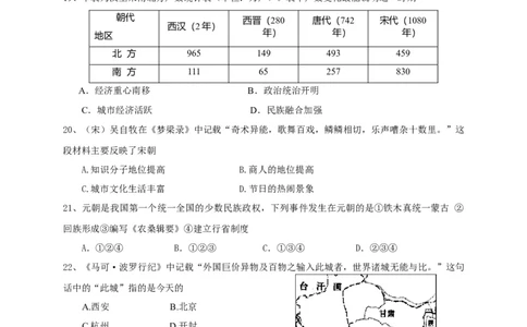 3.七年级下学期期中考试历史试题(1)_初中全科电子版试卷练习试题_历史_历史人教版7下试卷_部编人教版历史7年级下期中试卷13份