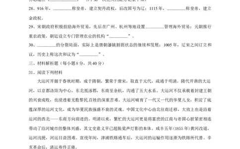 3.七年级下学期期中考试历史试题(1)_初中全科电子版试卷练习试题_历史_历史人教版7下试卷_部编人教版历史7年级下期中试卷13份