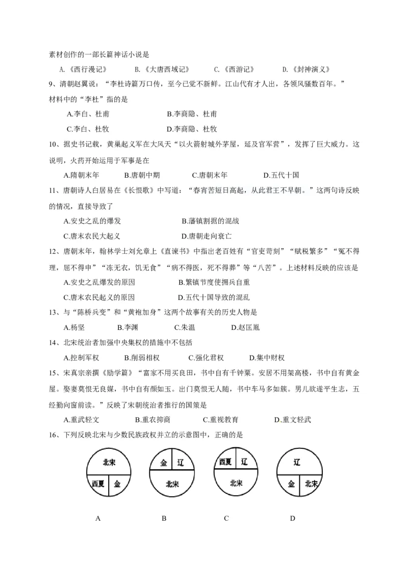 3.七年级下学期期中考试历史试题(1)_初中全科电子版试卷练习试题_历史_历史人教版7下试卷_部编人教版历史7年级下期中试卷13份
