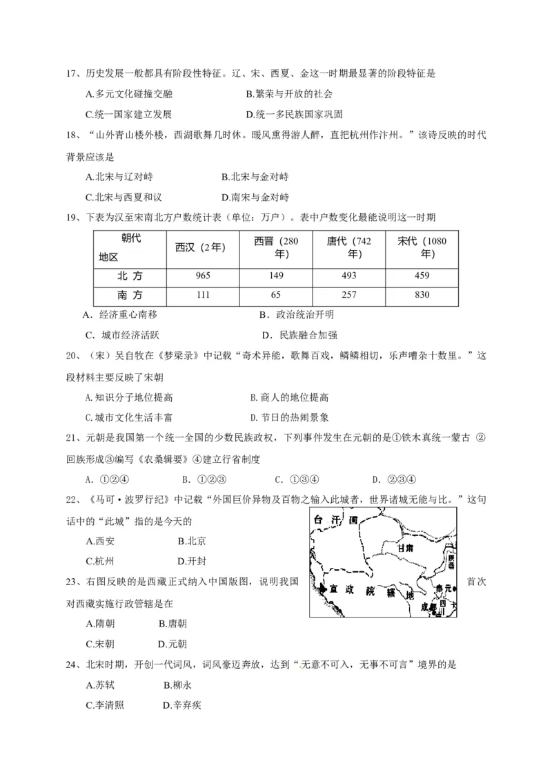 3.七年级下学期期中考试历史试题(1)_初中全科电子版试卷练习试题_历史_历史人教版7下试卷_部编人教版历史7年级下期中试卷13份