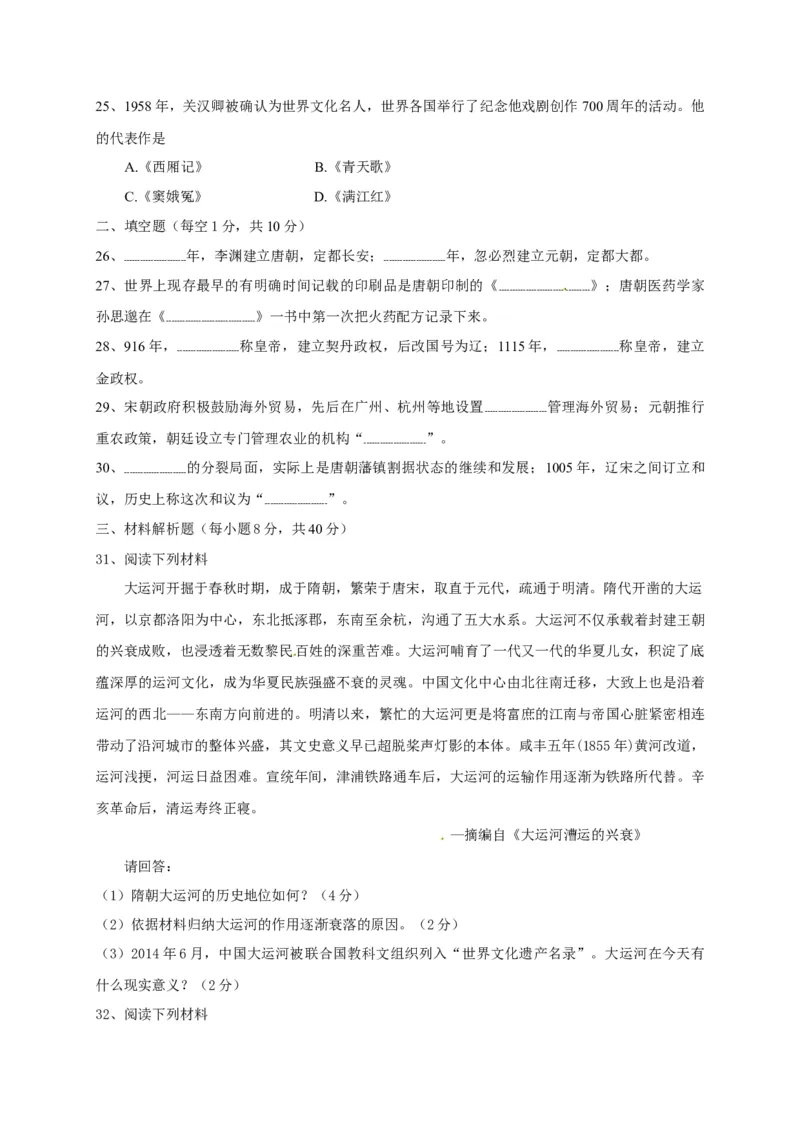 3.七年级下学期期中考试历史试题(1)_初中全科电子版试卷练习试题_历史_历史人教版7下试卷_部编人教版历史7年级下期中试卷13份