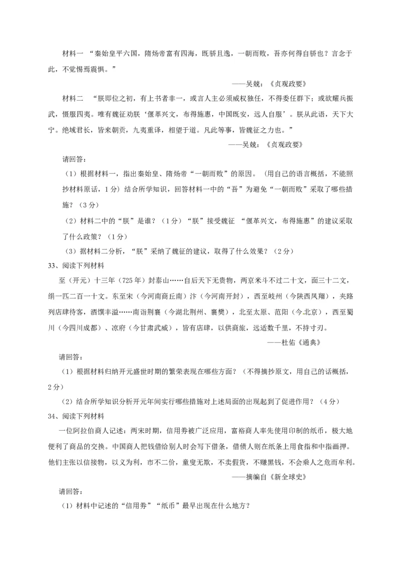 3.七年级下学期期中考试历史试题(1)_初中全科电子版试卷练习试题_历史_历史人教版7下试卷_部编人教版历史7年级下期中试卷13份