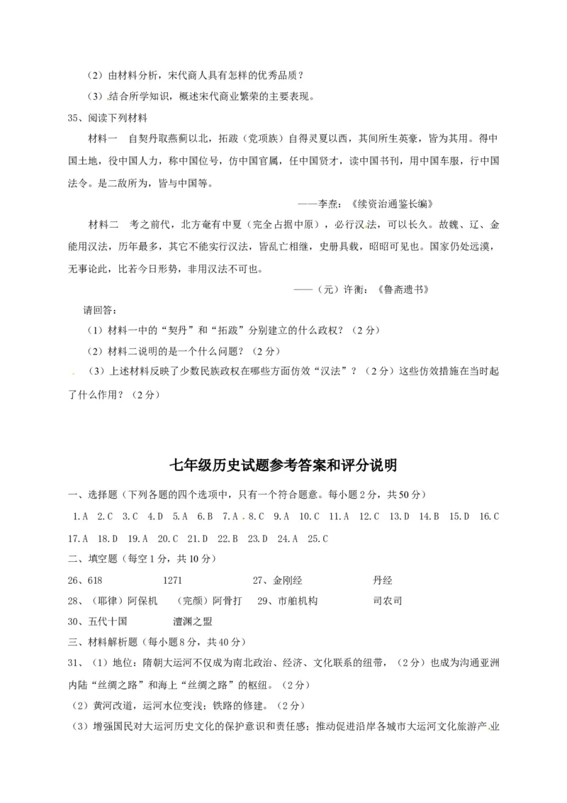 3.七年级下学期期中考试历史试题(1)_初中全科电子版试卷练习试题_历史_历史人教版7下试卷_部编人教版历史7年级下期中试卷13份