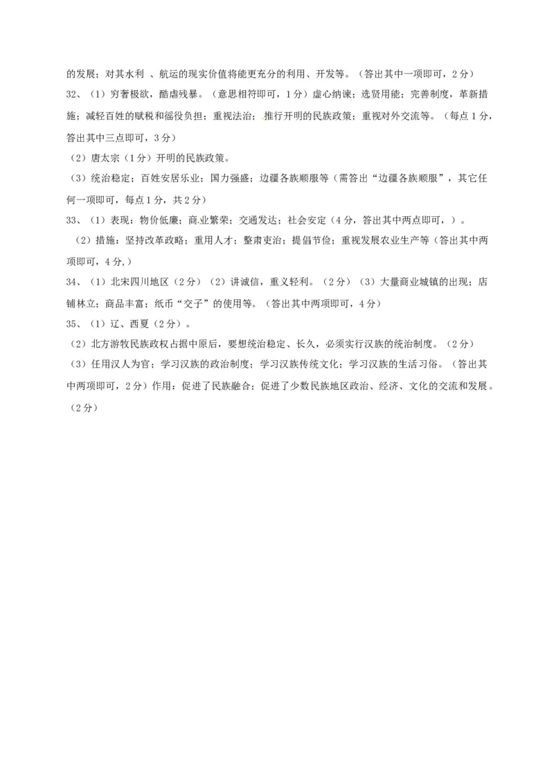 3.七年级下学期期中考试历史试题(1)_初中全科电子版试卷练习试题_历史_历史人教版7下试卷_部编人教版历史7年级下期中试卷13份