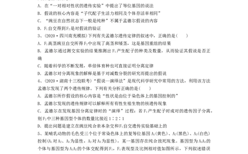 专题14基因的分离定律（精练）（原卷版）_新高考复习资料_2024年新高考复习资料_一轮复习资料_完备战2024年高考生物一轮复习串讲精练（新高考专用）_精练