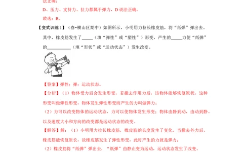 7.2弹力（解析版）_初中全科电子版试卷练习试题_物理_8年级下册物理试题_人教版物理八年级下课时练习（045份）_课时练习第1套20份
