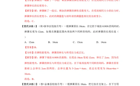 7.2弹力（解析版）_初中全科电子版试卷练习试题_物理_8年级下册物理试题_人教版物理八年级下课时练习（045份）_课时练习第1套20份