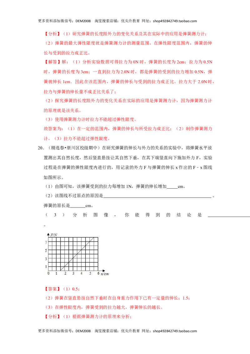 7.2弹力（解析版）_初中全科电子版试卷练习试题_物理_8年级下册物理试题_人教版物理八年级下课时练习（045份）_课时练习第1套20份