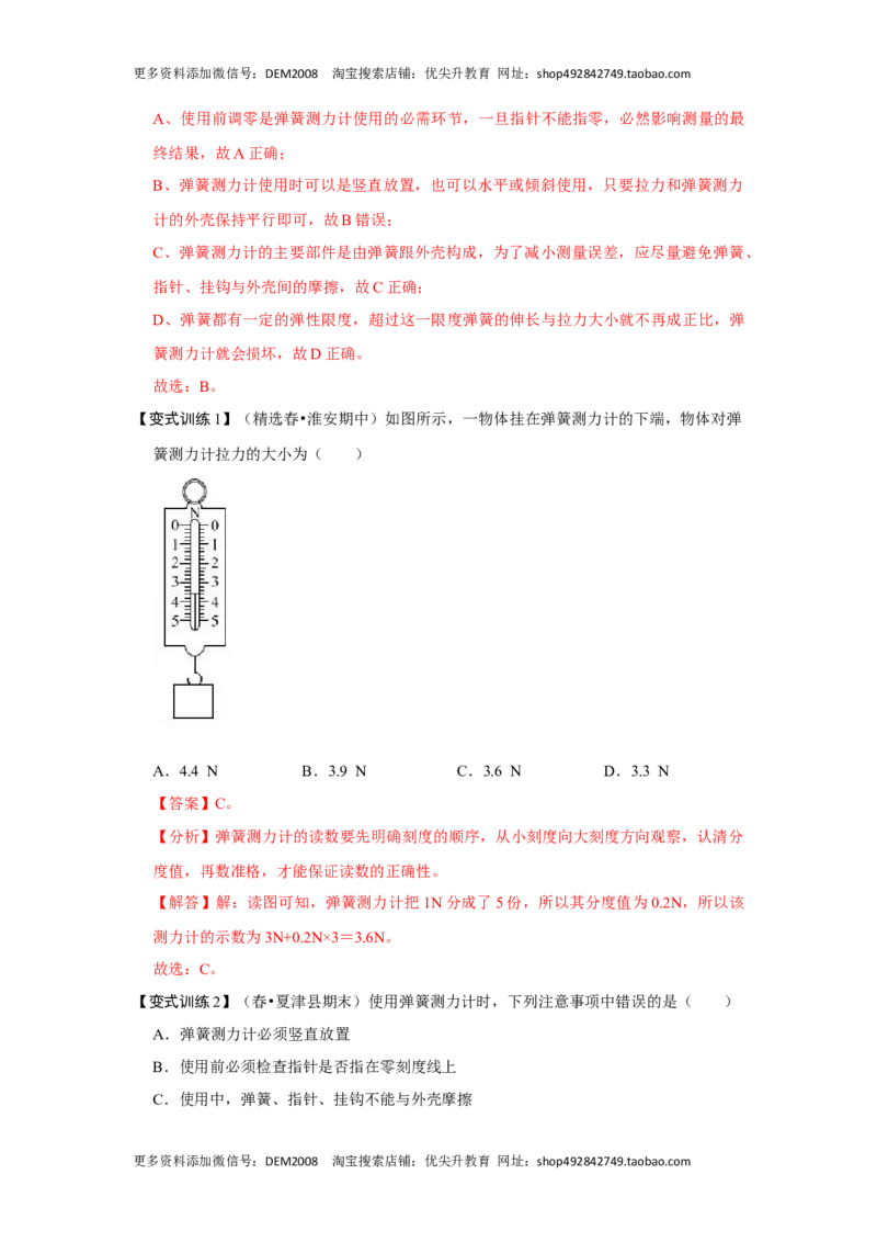 7.2弹力（解析版）_初中全科电子版试卷练习试题_物理_8年级下册物理试题_人教版物理八年级下课时练习（045份）_课时练习第1套20份
