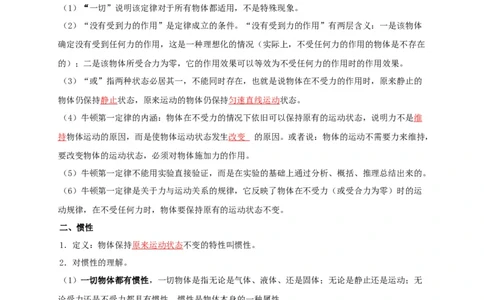 第8章运动和力（解析版）_8、物理总复习_8.中考物理总复习_2022年中考复习资料_2022年中考物理一轮复习知识点梳理与针对性分层训练（人教版）265897621