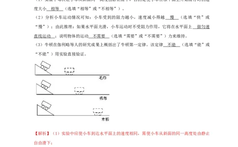 第8章运动和力（解析版）_8、物理总复习_8.中考物理总复习_2022年中考复习资料_2022年中考物理一轮复习知识点梳理与针对性分层训练（人教版）265897621