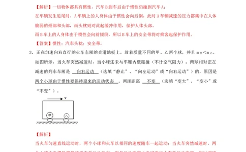 第8章运动和力（解析版）_8、物理总复习_8.中考物理总复习_2022年中考复习资料_2022年中考物理一轮复习知识点梳理与针对性分层训练（人教版）265897621