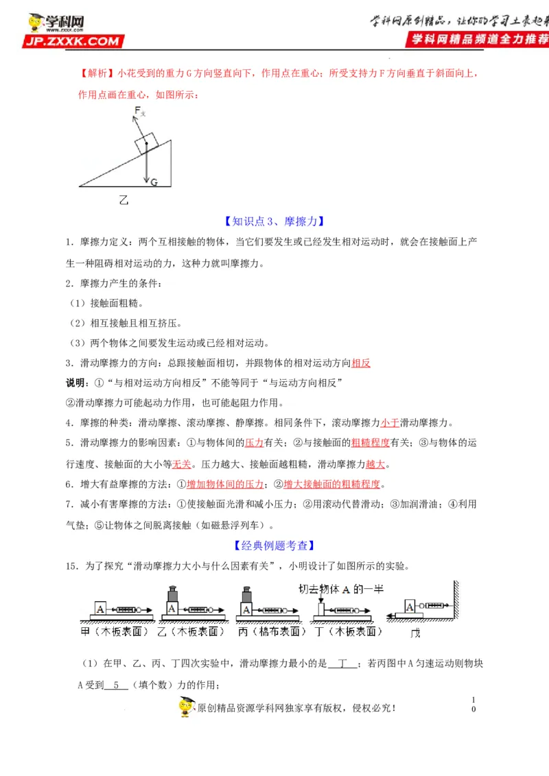 第8章运动和力（解析版）_8、物理总复习_8.中考物理总复习_2022年中考复习资料_2022年中考物理一轮复习知识点梳理与针对性分层训练（人教版）265897621