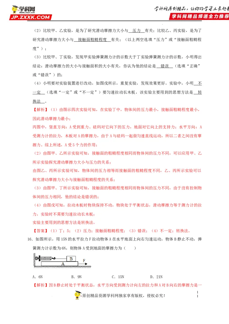 第8章运动和力（解析版）_8、物理总复习_8.中考物理总复习_2022年中考复习资料_2022年中考物理一轮复习知识点梳理与针对性分层训练（人教版）265897621