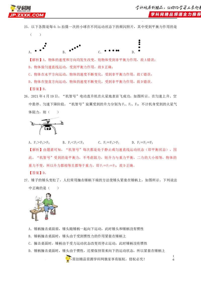 第8章运动和力（解析版）_8、物理总复习_8.中考物理总复习_2022年中考复习资料_2022年中考物理一轮复习知识点梳理与针对性分层训练（人教版）265897621