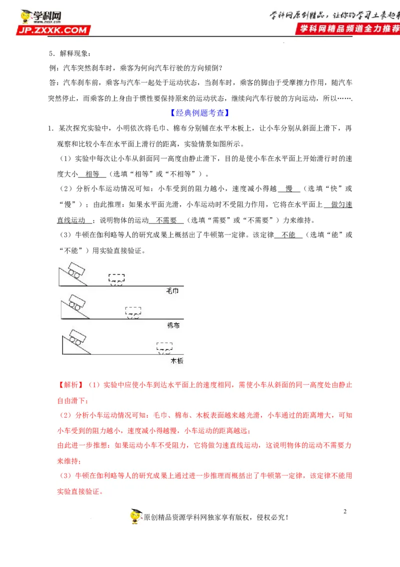 第8章运动和力（解析版）_8、物理总复习_8.中考物理总复习_2022年中考复习资料_2022年中考物理一轮复习知识点梳理与针对性分层训练（人教版）265897621