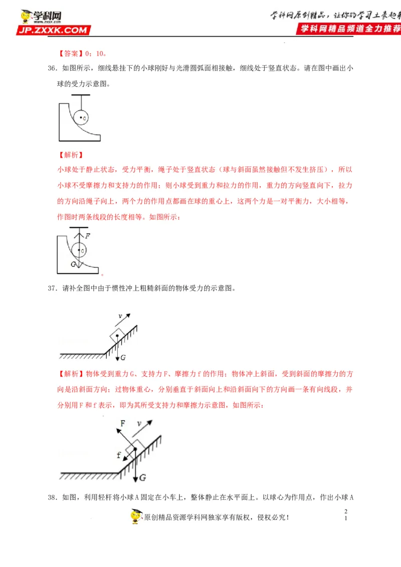 第8章运动和力（解析版）_8、物理总复习_8.中考物理总复习_2022年中考复习资料_2022年中考物理一轮复习知识点梳理与针对性分层训练（人教版）265897621