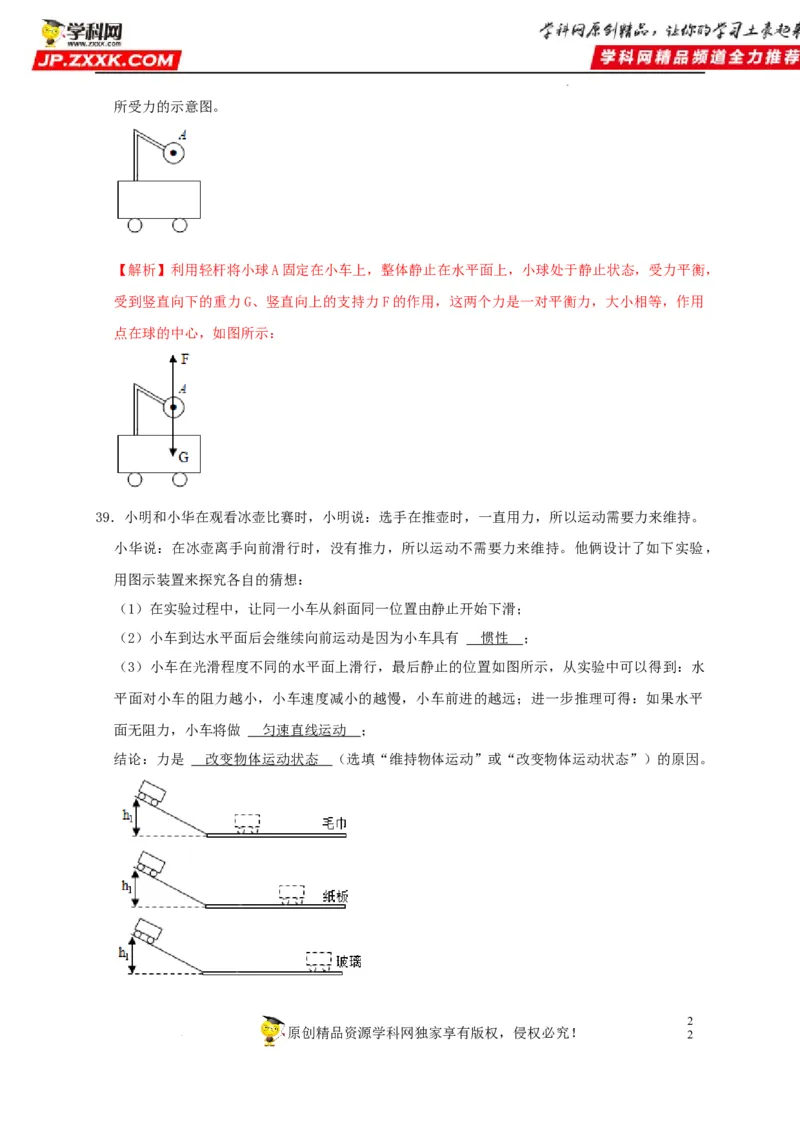 第8章运动和力（解析版）_8、物理总复习_8.中考物理总复习_2022年中考复习资料_2022年中考物理一轮复习知识点梳理与针对性分层训练（人教版）265897621