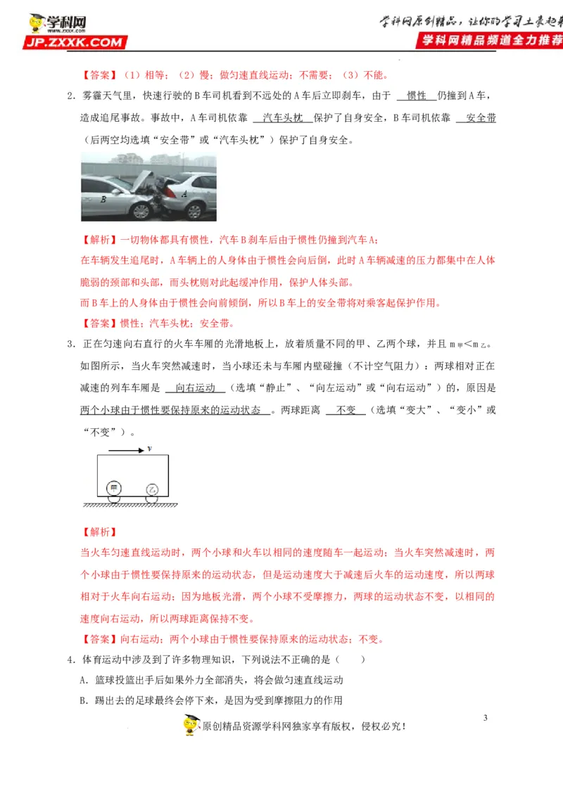 第8章运动和力（解析版）_8、物理总复习_8.中考物理总复习_2022年中考复习资料_2022年中考物理一轮复习知识点梳理与针对性分层训练（人教版）265897621