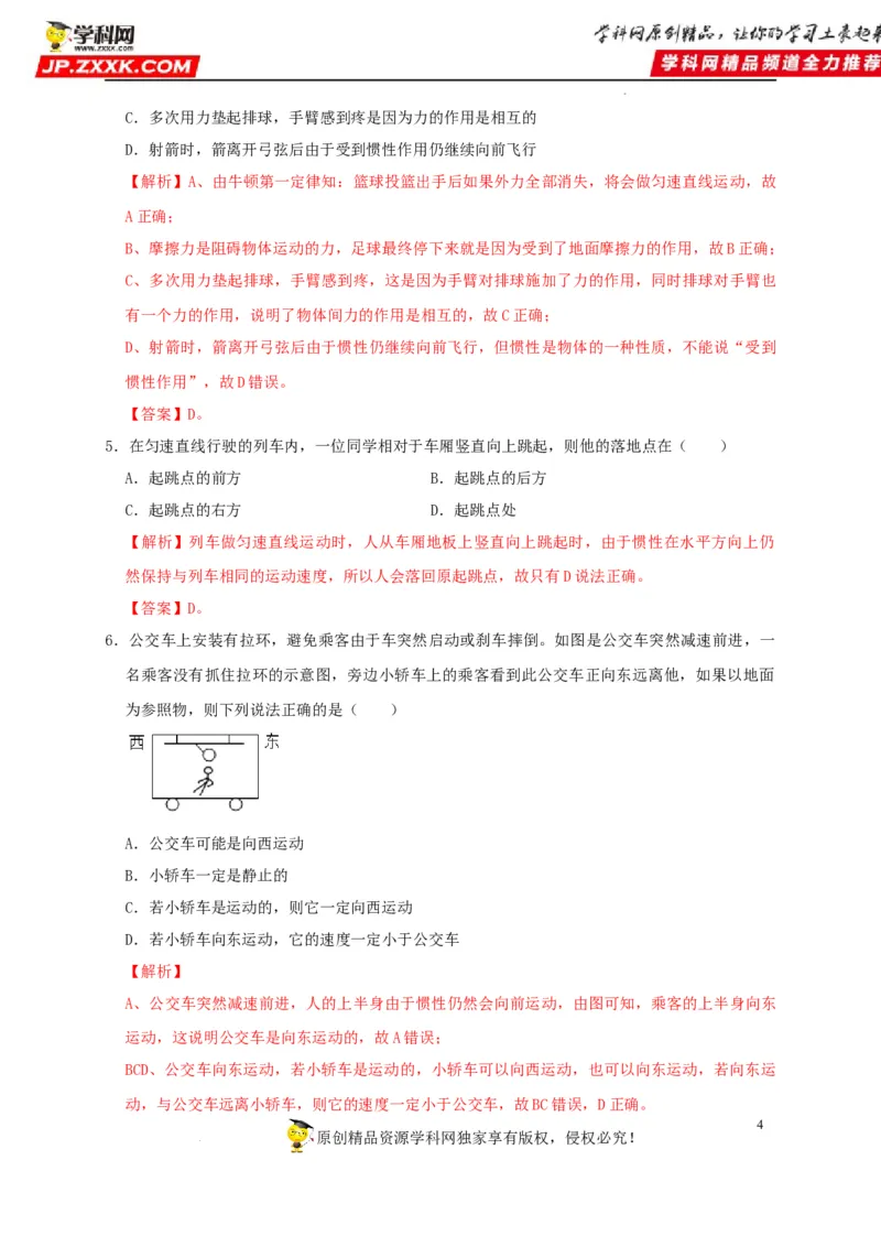 第8章运动和力（解析版）_8、物理总复习_8.中考物理总复习_2022年中考复习资料_2022年中考物理一轮复习知识点梳理与针对性分层训练（人教版）265897621