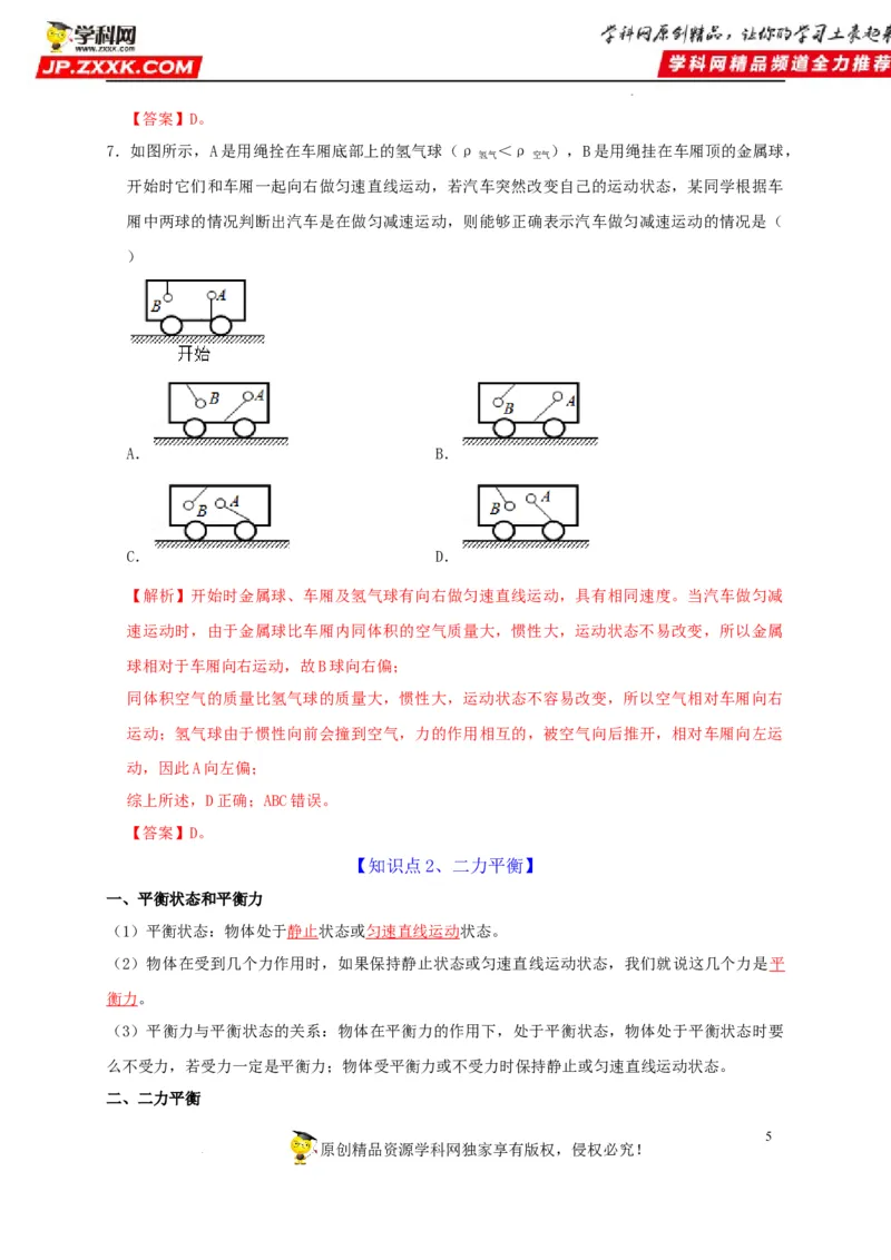 第8章运动和力（解析版）_8、物理总复习_8.中考物理总复习_2022年中考复习资料_2022年中考物理一轮复习知识点梳理与针对性分层训练（人教版）265897621