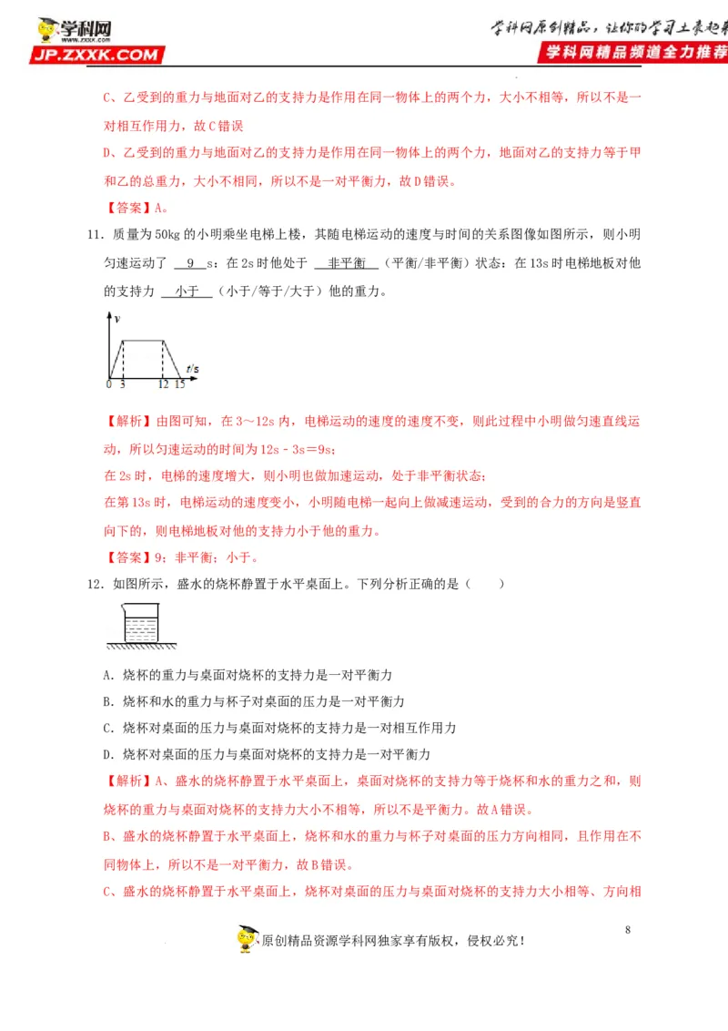 第8章运动和力（解析版）_8、物理总复习_8.中考物理总复习_2022年中考复习资料_2022年中考物理一轮复习知识点梳理与针对性分层训练（人教版）265897621