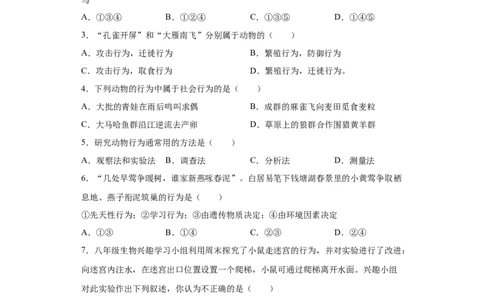 5.2.2先天性行为和学习行为（练习）（原卷版）_初中全科电子版试卷练习试题_生物_生物8上练习_人教生物8年级上课时练习37份_第1套八年级生物上册课时练习（人教版）16份
