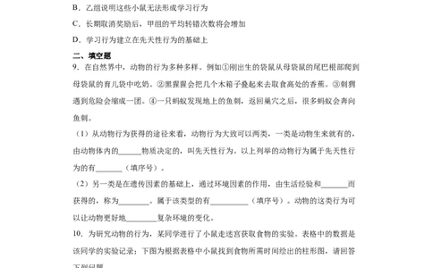 5.2.2先天性行为和学习行为（练习）（原卷版）_初中全科电子版试卷练习试题_生物_生物8上练习_人教生物8年级上课时练习37份_第1套八年级生物上册课时练习（人教版）16份