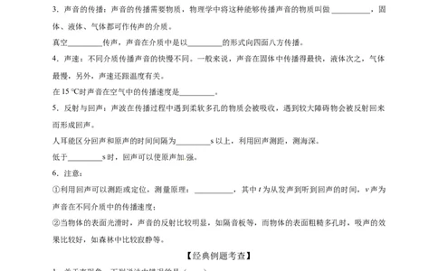 第二章声现象（原卷版）_8、物理总复习_8.中考物理总复习_2022年中考复习资料_2022年中考物理一轮复习知识点梳理与针对性分层训练（人教版）265897621